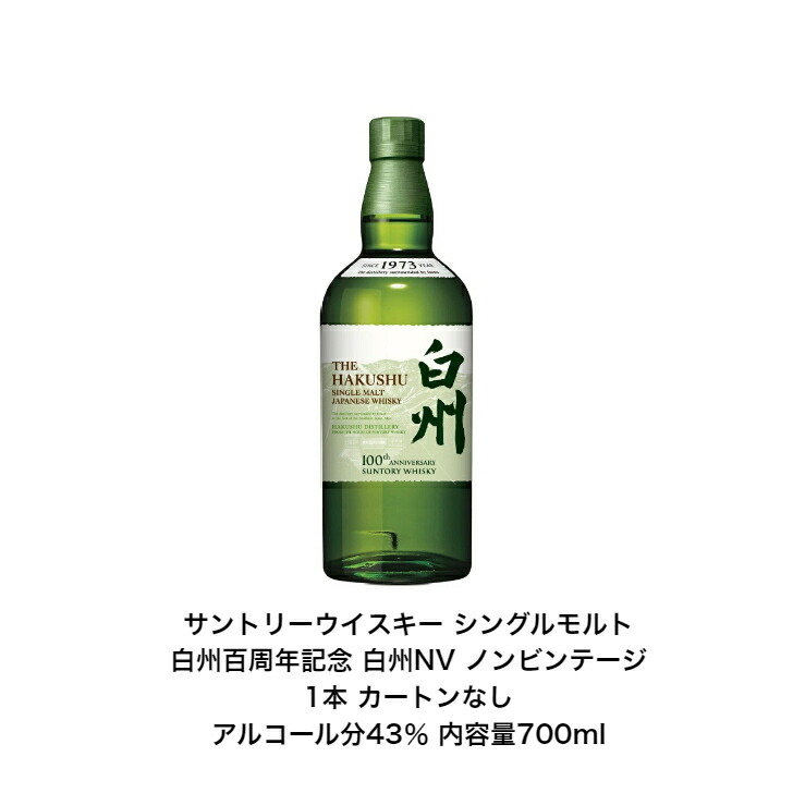楽天市場】サントリー シングルモルト ウイスキー 白州 百周年記念