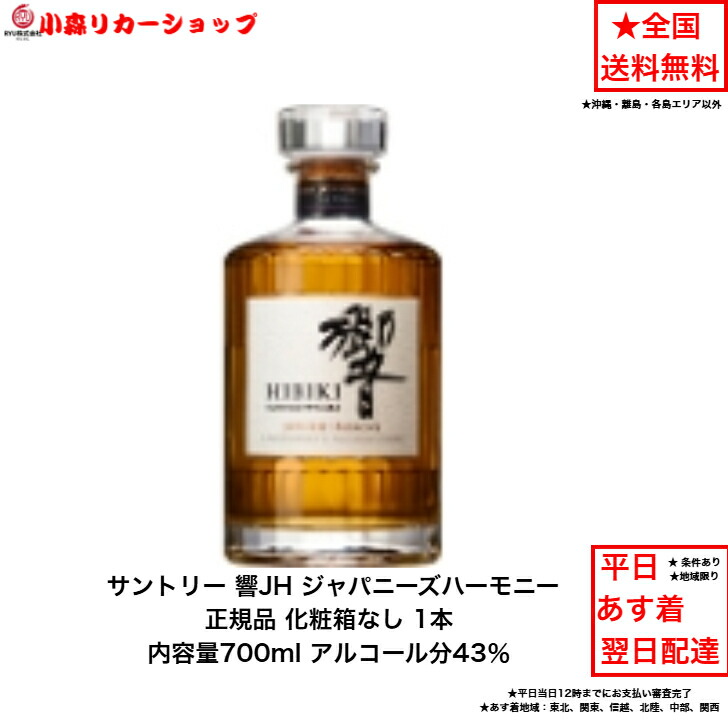 楽天市場】サントリー ウイスキー 正規品 響ジャパニーズハーモニー 響