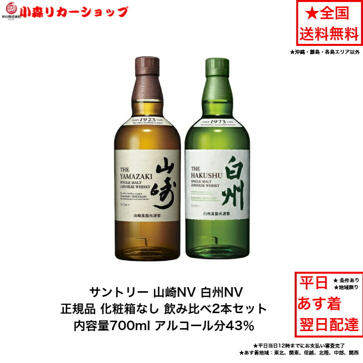 楽天市場】ウイスキー 2本 山崎の通販