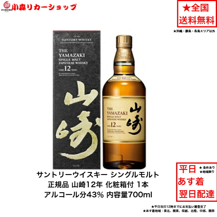 楽天市場】（化粧箱付）サントリーウイスキー シングルモルト