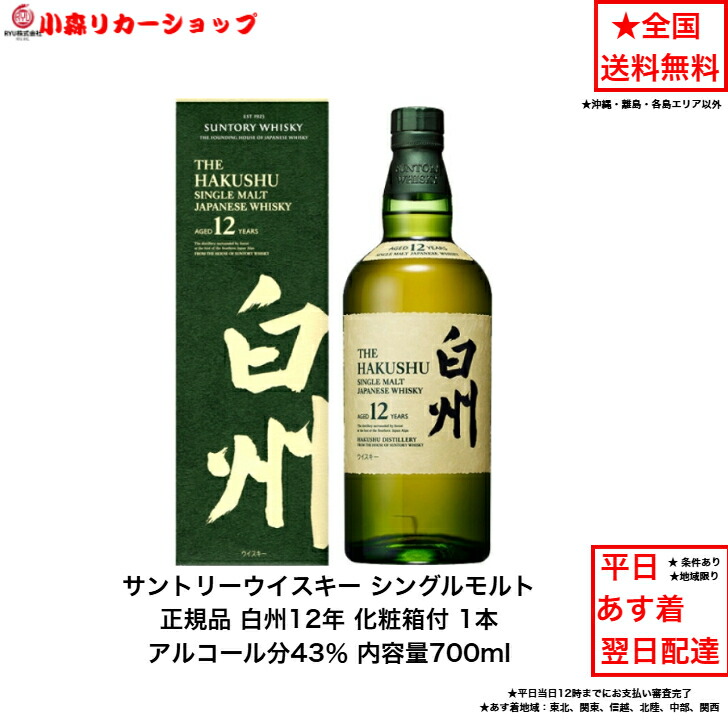 楽天市場】サントリー 白州 12年の通販