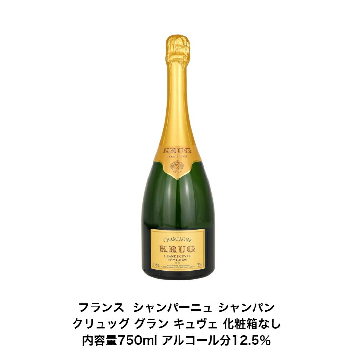 フランス クリュッグ グランド・キュヴェ・ブリュット (ワイン) 価格