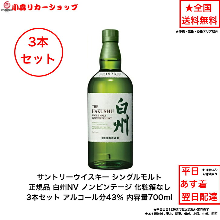 楽天市場】白州 箱無しの通販