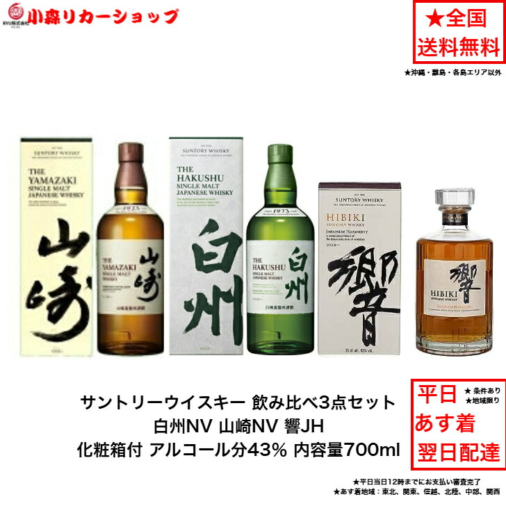 楽天市場】ウイスキー 3本セットの通販