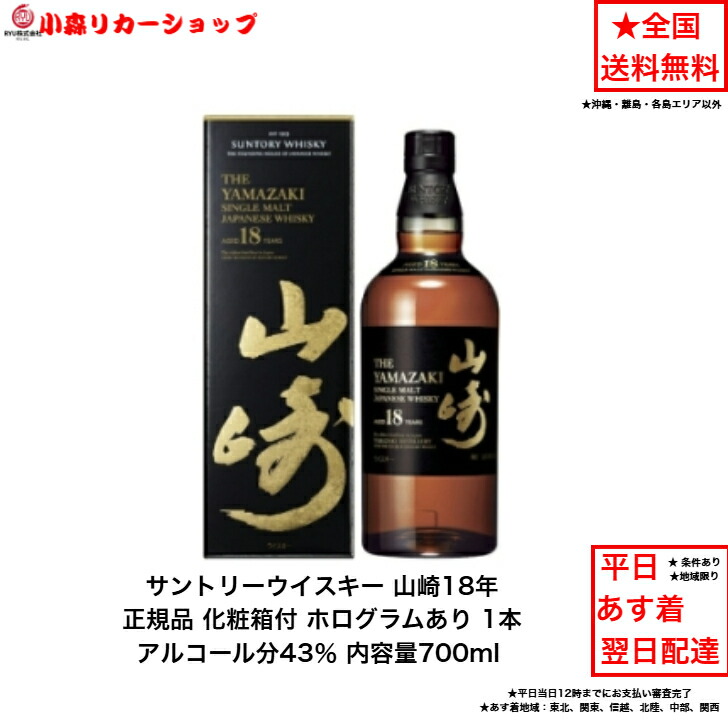 楽天市場】（化粧箱付）正規品 サントリー シングルモルトウイスキー