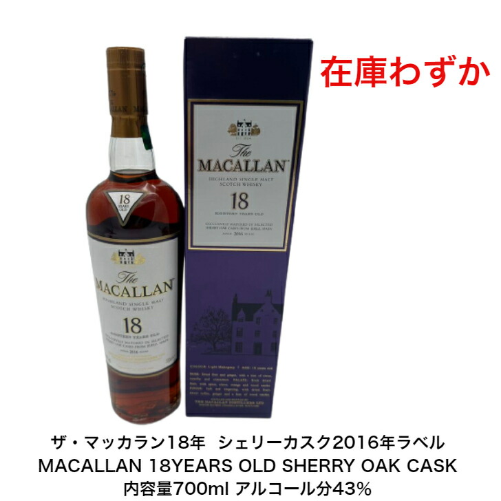 楽天市場】ザ・マッカラン18年 旧ラベル 2016年ラベル MACALLAN