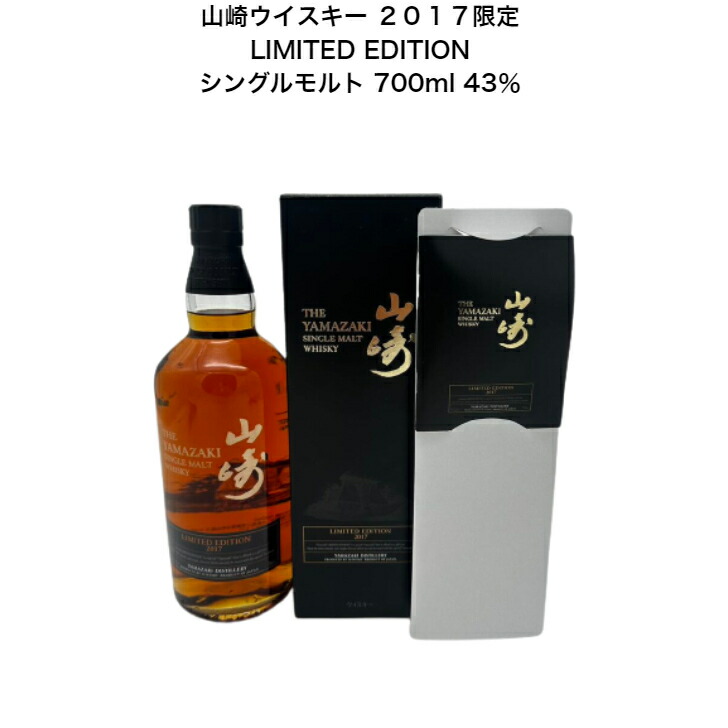 楽天市場】サントリー シングルモルト ウイスキー 山崎LIMITED EDITION