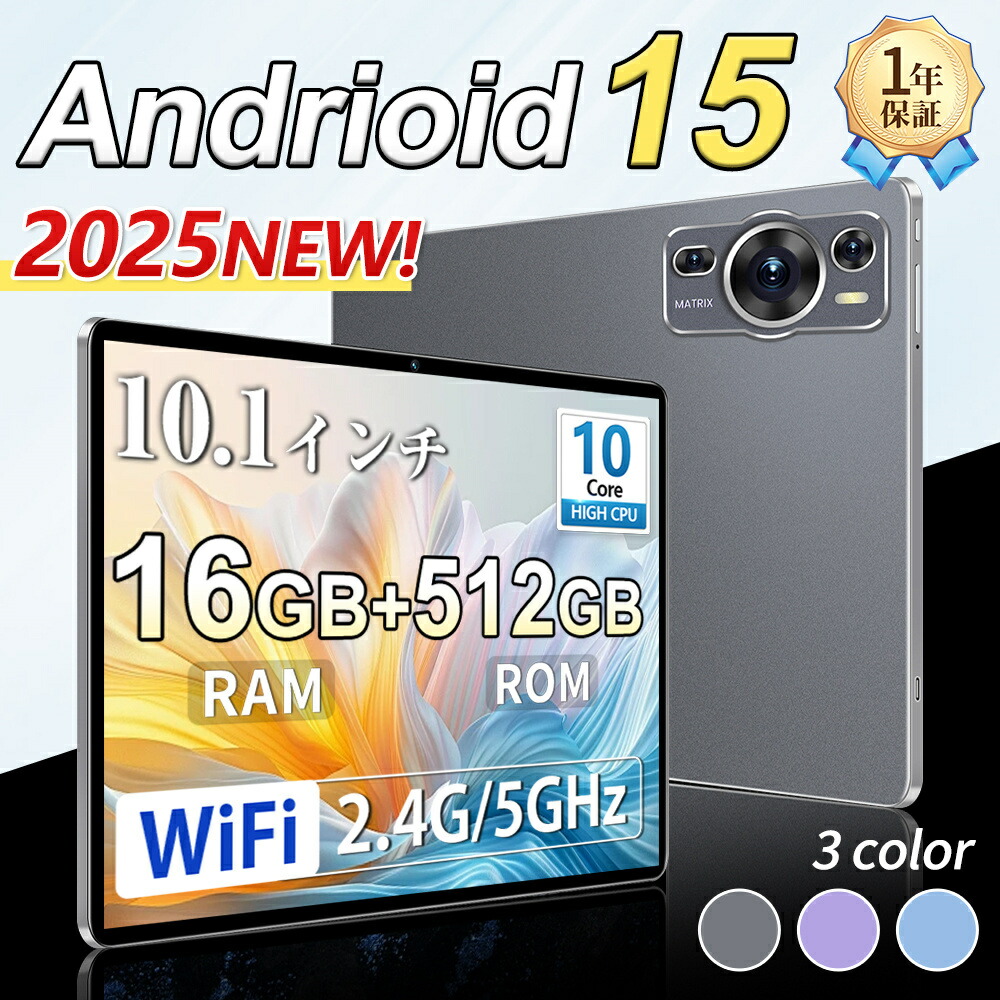 楽天市場】タブレット PC 本体 Android15 大画面10インチ 8GB+256GB