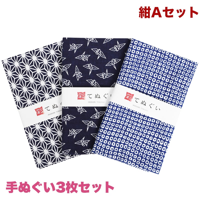楽天市場】手ぬぐい 3枚セット 紺Aセット 日本製 手拭い 剣道 和雑貨