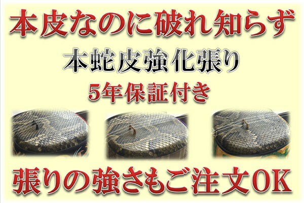 楽天市場】三線 本皮 本蛇皮強化張り：レッド 真壁型 黒塗り
