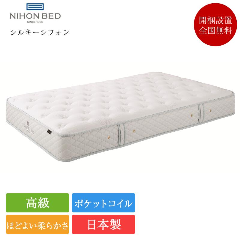 楽天市場】正規品 日本ベッド マットレス クイーン シルキーシフォン