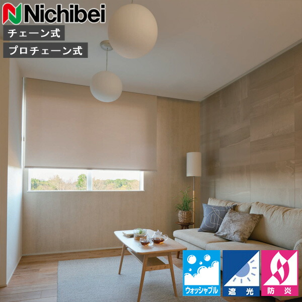 楽天市場】ロールスクリーン ニチベイ ソフィ ロールカーテン ロール