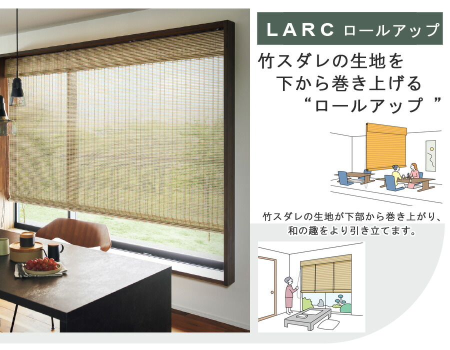 楽天市場】竹すだれ 竹スダレ タチカワ ロールスクリーン ラルク
