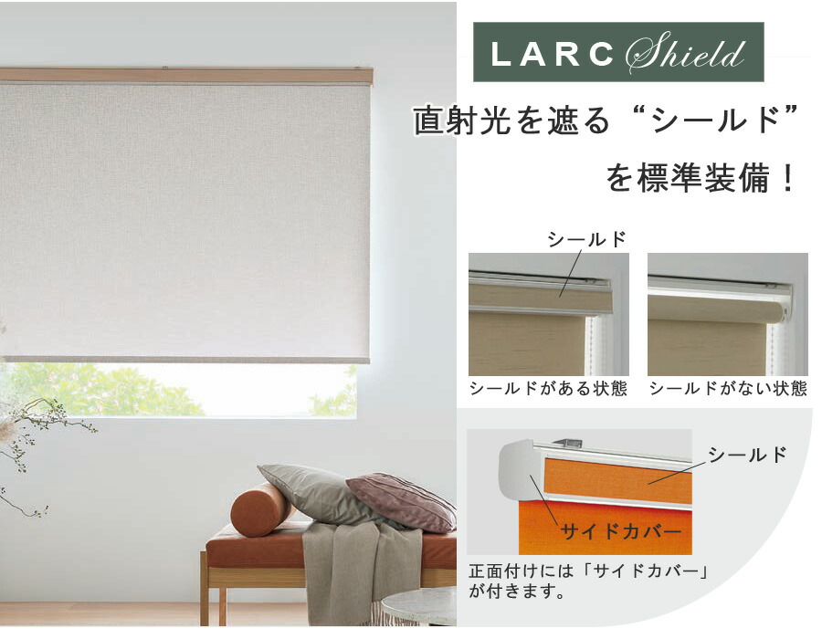 楽天市場】タチカワ ロールスクリーン ラルクシールド RS1464〜RS1469