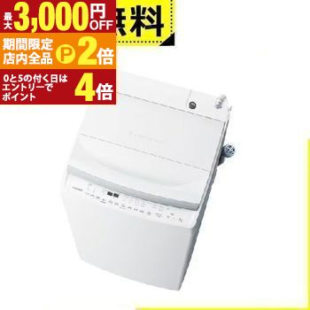 洗濯機 東芝 縦型 8kg」の人気商品一覧 | 安い商品を通販サイトから