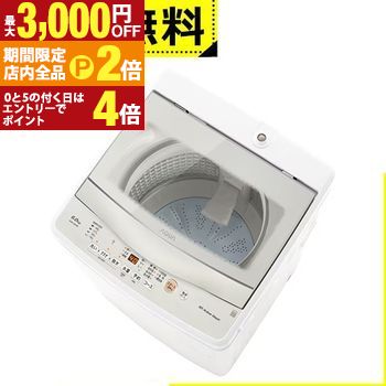 洗濯機 aqws6a」の人気商品一覧 | 安い商品を通販サイトから探す