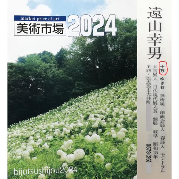 楽天市場】遠山 幸男「暁富士」日本画・P15号・共シール付 百貨店人気