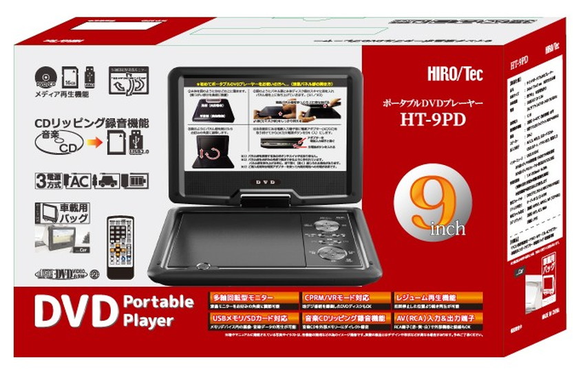楽天市場】9インチ ポータブルDVDプレーヤー 車載可 9型 3電源対応