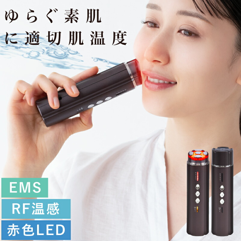 楽天市場】【期間限定9300円→4980円 在庫限り】美顔器 RF温感 EMS LED