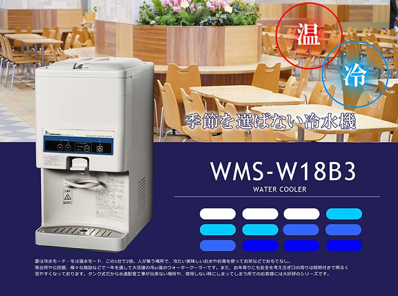 楽天市場】【代引き不可】☆西山工業 WMS-W18B3 ウォータークーラー