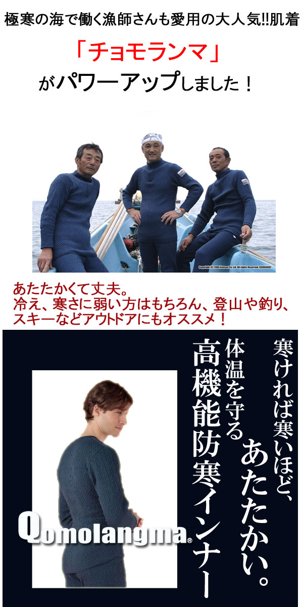楽天市場】【送料無料】ひだまり本舗 チョモランマ 紳士 長袖丸首