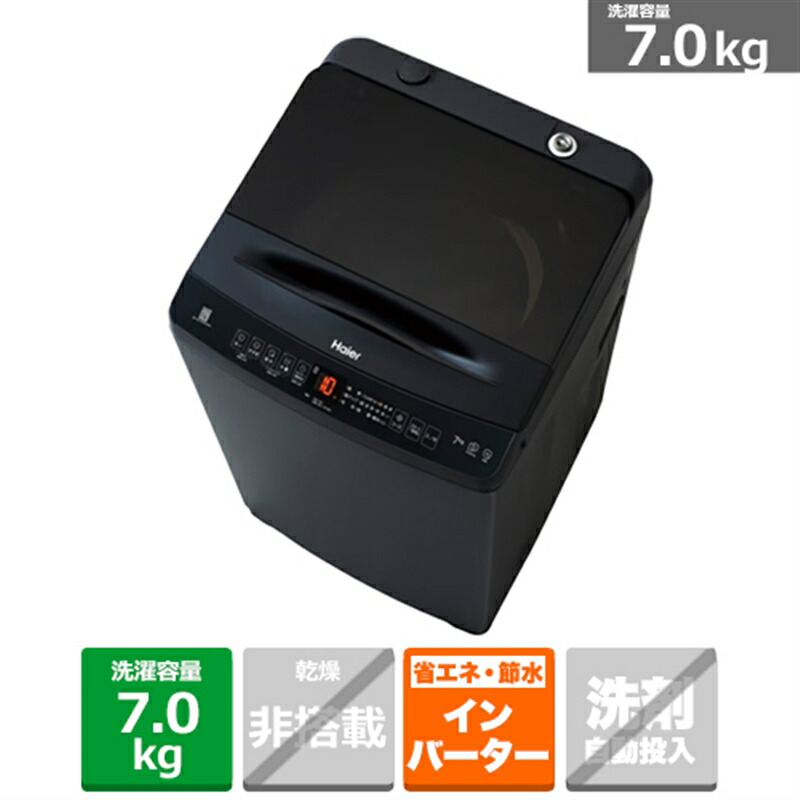 楽天市場】(長期無料保証/配送設置無料)Haier（ハイアール） 全自動