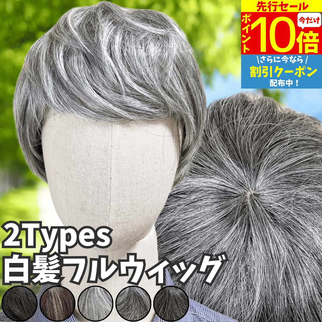 楽天市場】【3/3 20時～P10 Super Sale】 ウィッグ 白髪 白髪かつら