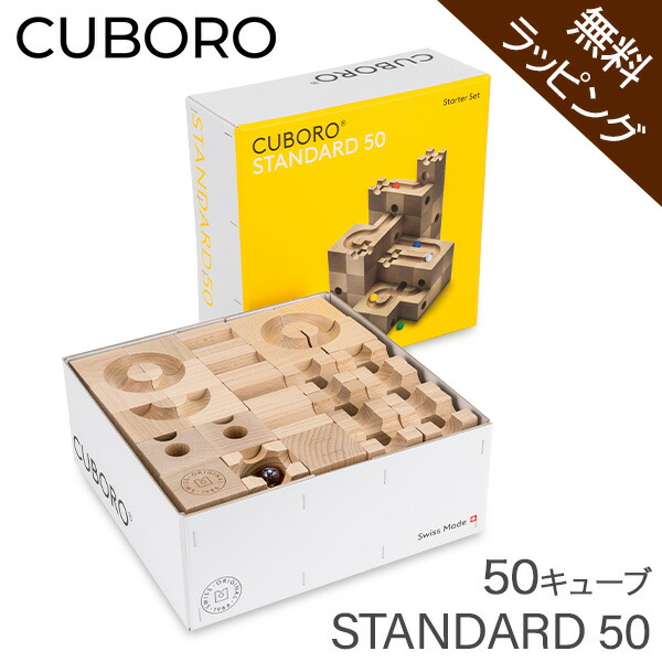 キュボロ スタンダード50」の人気商品一覧 | 安い商品を通販サイトから