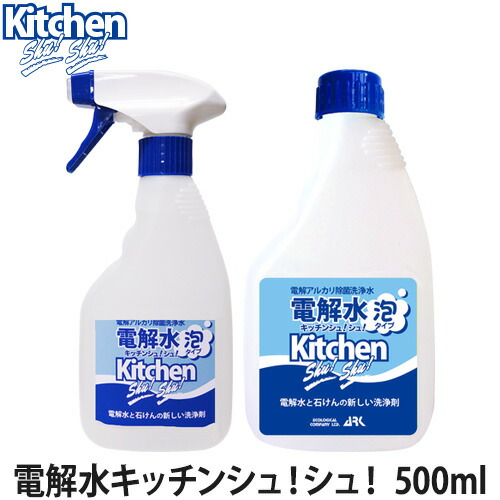 楽天市場】電解水キッチンシュ！シュ！ 泡タイプ 500ml(洗浄/除菌/消臭