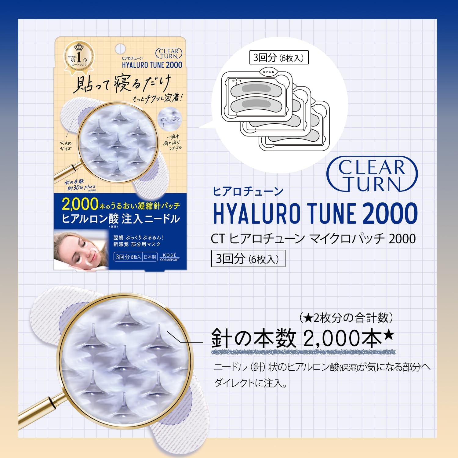 楽天市場】クリアターン ヒアロチューン マイクロパッチ 2000 3回分 6