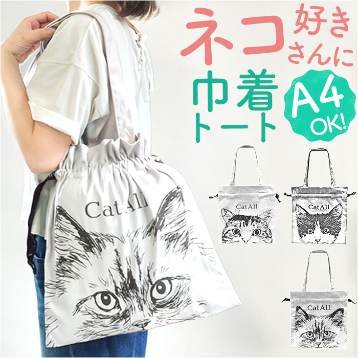 楽天市場】トートバッグ 猫柄 定番 トート バッグ A4 猫グッズ 雑貨 猫