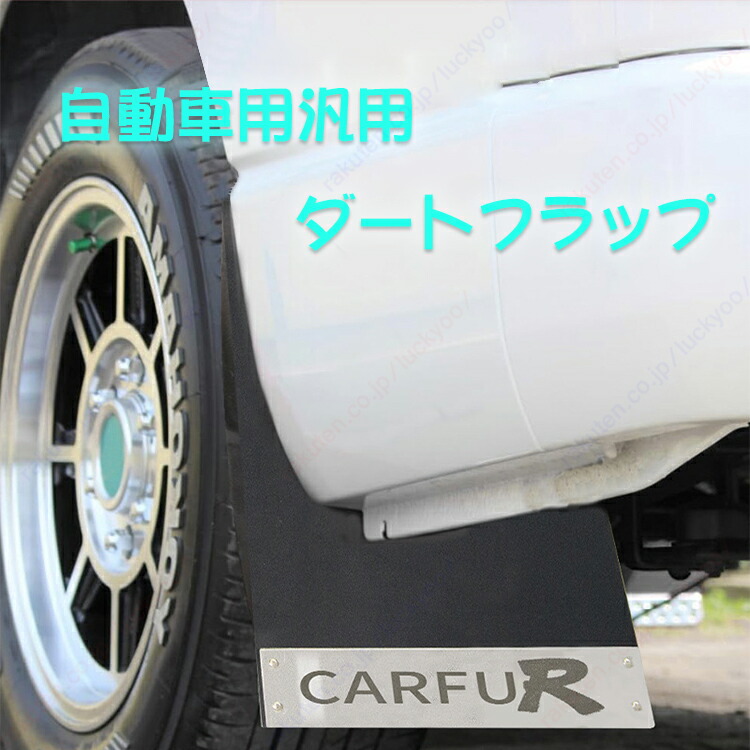 楽天市場】スカイライン 13代目 V37/RV37型/汎用 マッドガード 泥除け