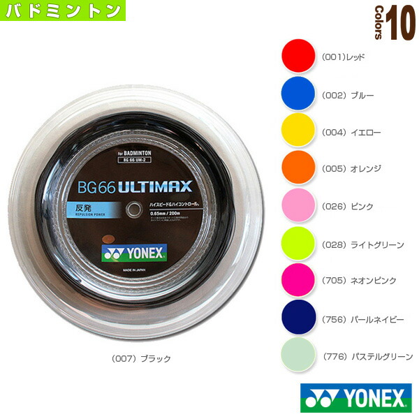 楽天市場】 BG66アルティマックス／BG66 ULTIMAX／200mロール（BG66UM
