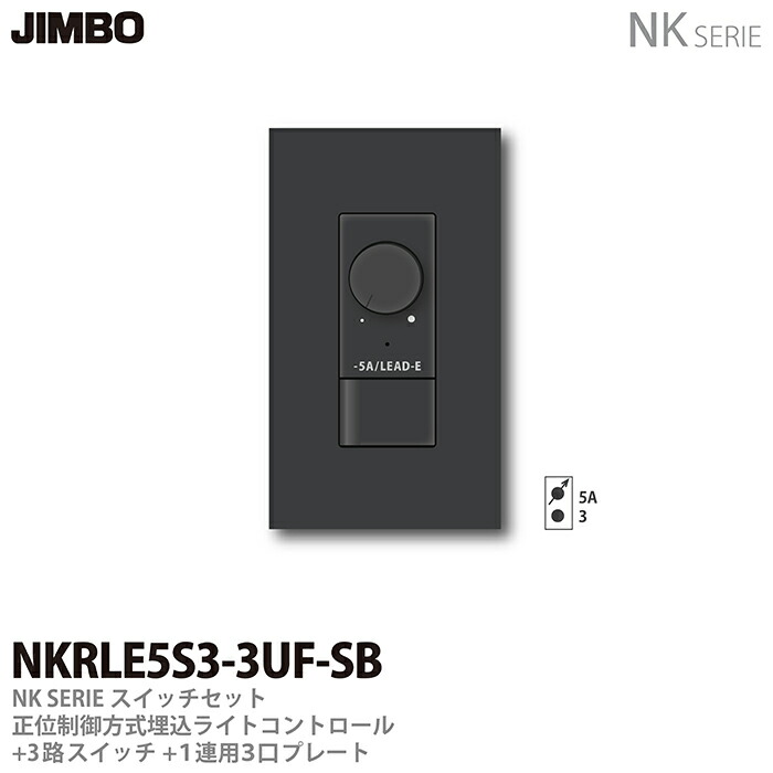 楽天市場】【JIMBO】NKシリーズスイッチ・プレート組合わせセット正