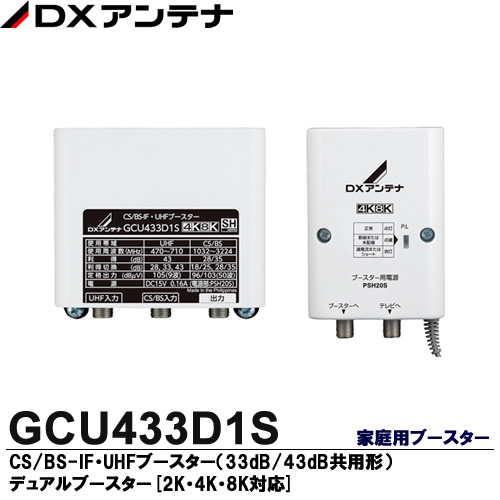 楽天市場】gcu433d1 DXアンテナの通販