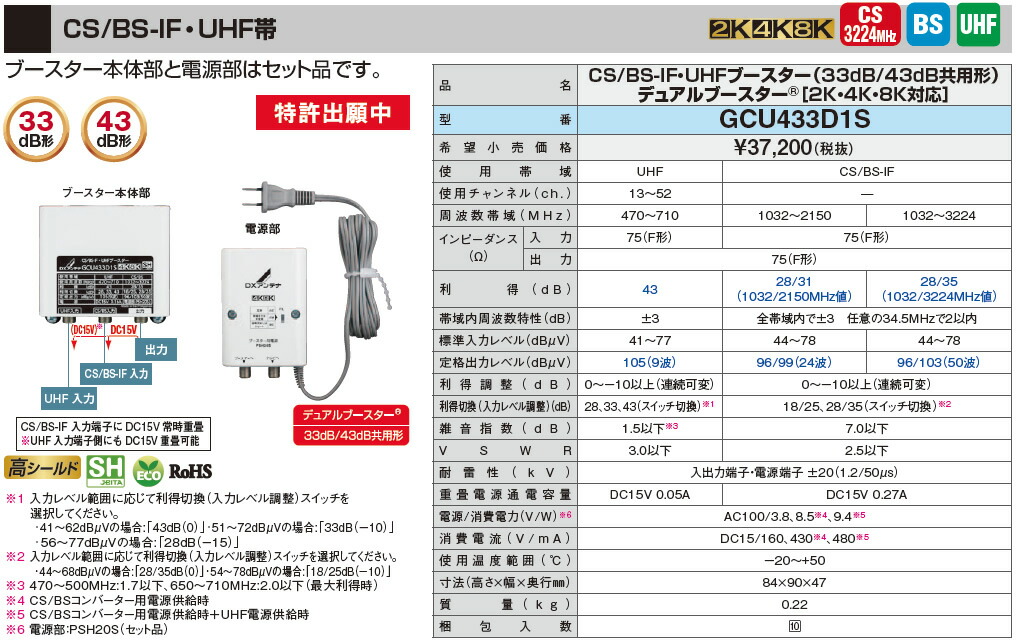 楽天市場】【DXアンテナ】2K・4K・8K放送対応 家庭用ブースターCS/BS