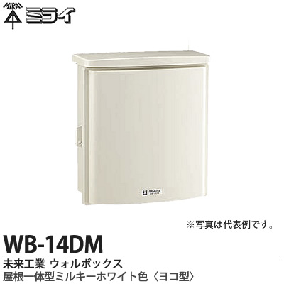 楽天市場】【未来工業】ミライウォルボックス（プラスチック製防雨