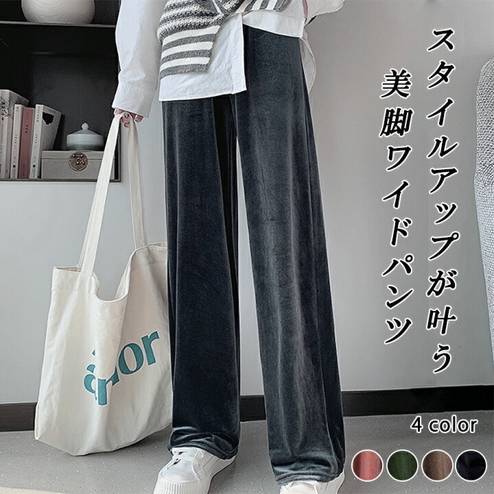 楽天市場】3A44 ベロアプワイドパンツ 美脚 脚長 ストレートパンツ