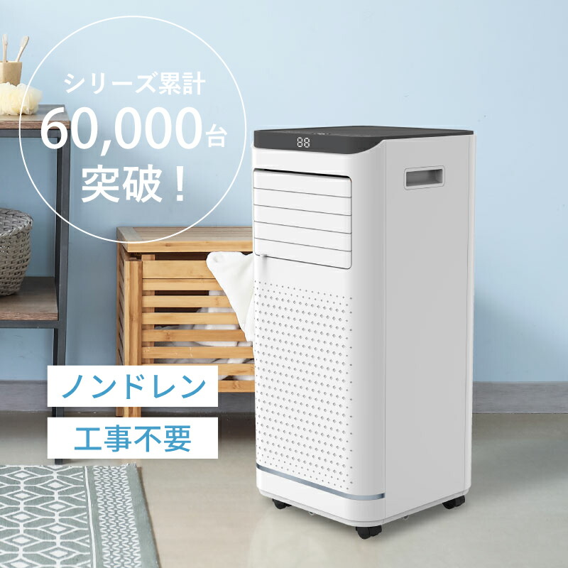 楽天市場】SKJAPAN スポットエアコン SKJ-KY26A2 2.6kW ノンドレン LED