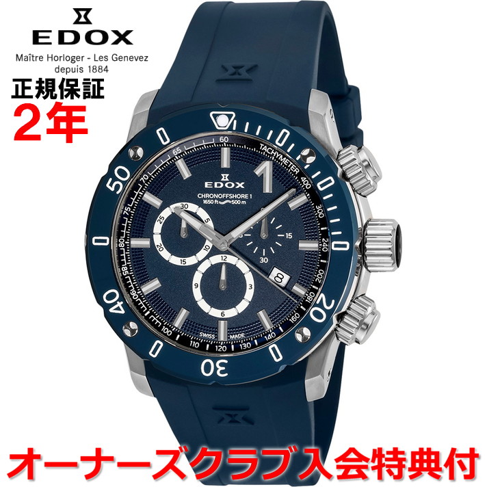 楽天市場】エドックス クロノオフショア1の通販