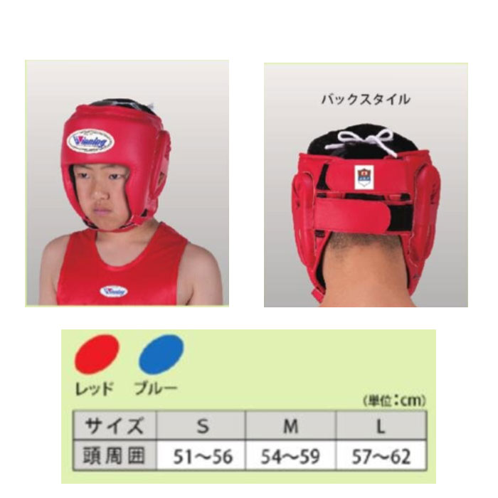 楽天市場】【即納 送料込み】ウイニング ヘッドギア アマチュア試合用