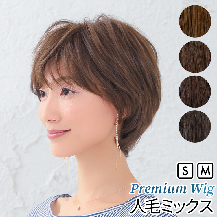 楽天市場】【返品保証あり】ウィッグ 人毛ミックス ショート Sサイズ M