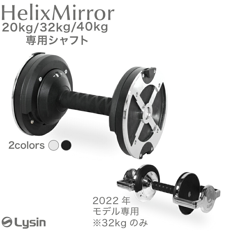 楽天市場】ライシン ヘリックスミラー（旧称：メタルダンベル） 20kg