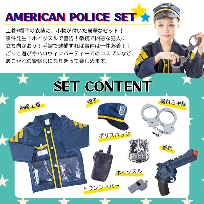 楽天市場】警察官コスプレ 7点セット こども 手錠 拳銃 帽子