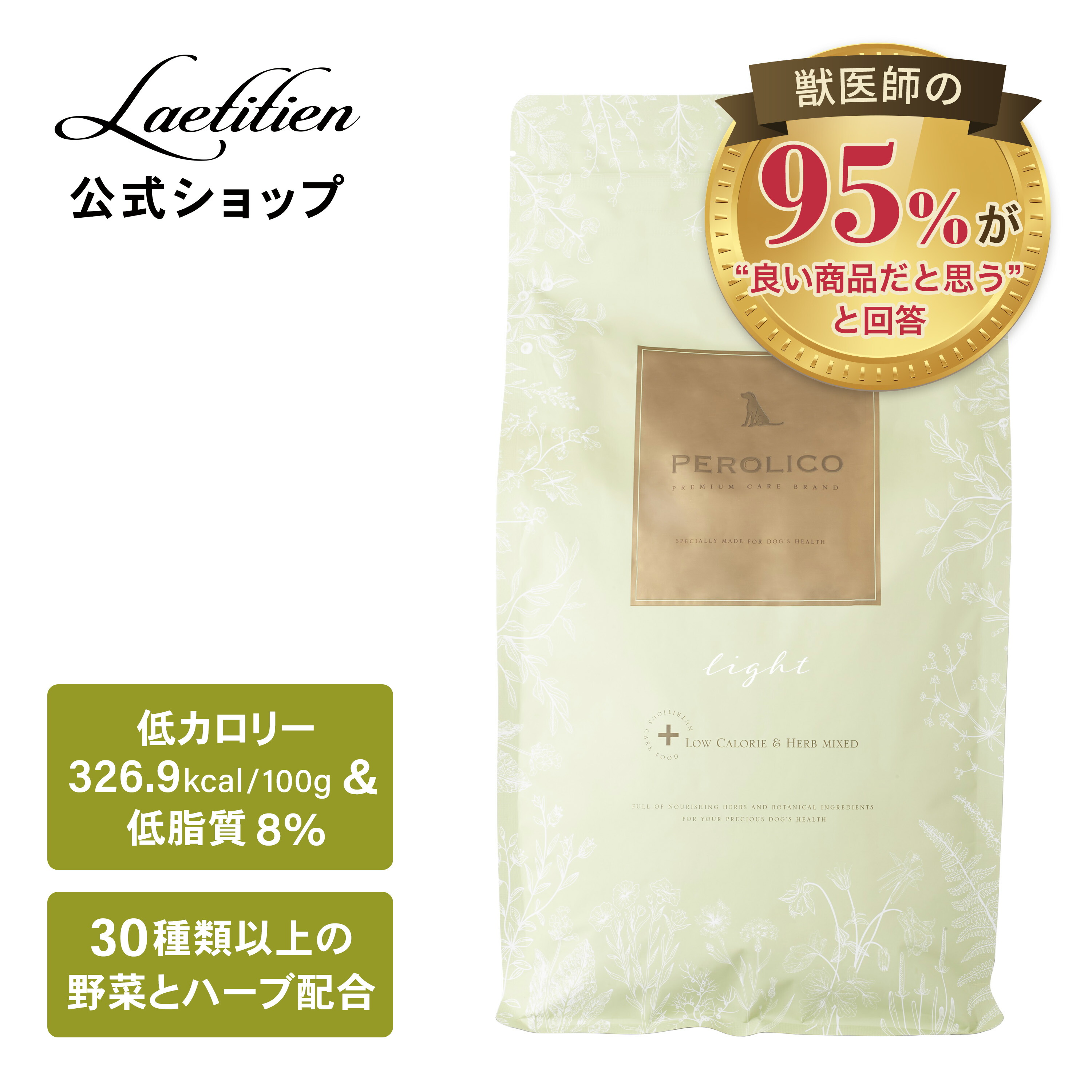 楽天市場】【公式】ペロリコドッグフード ライト （1.8kg） 全犬種・1