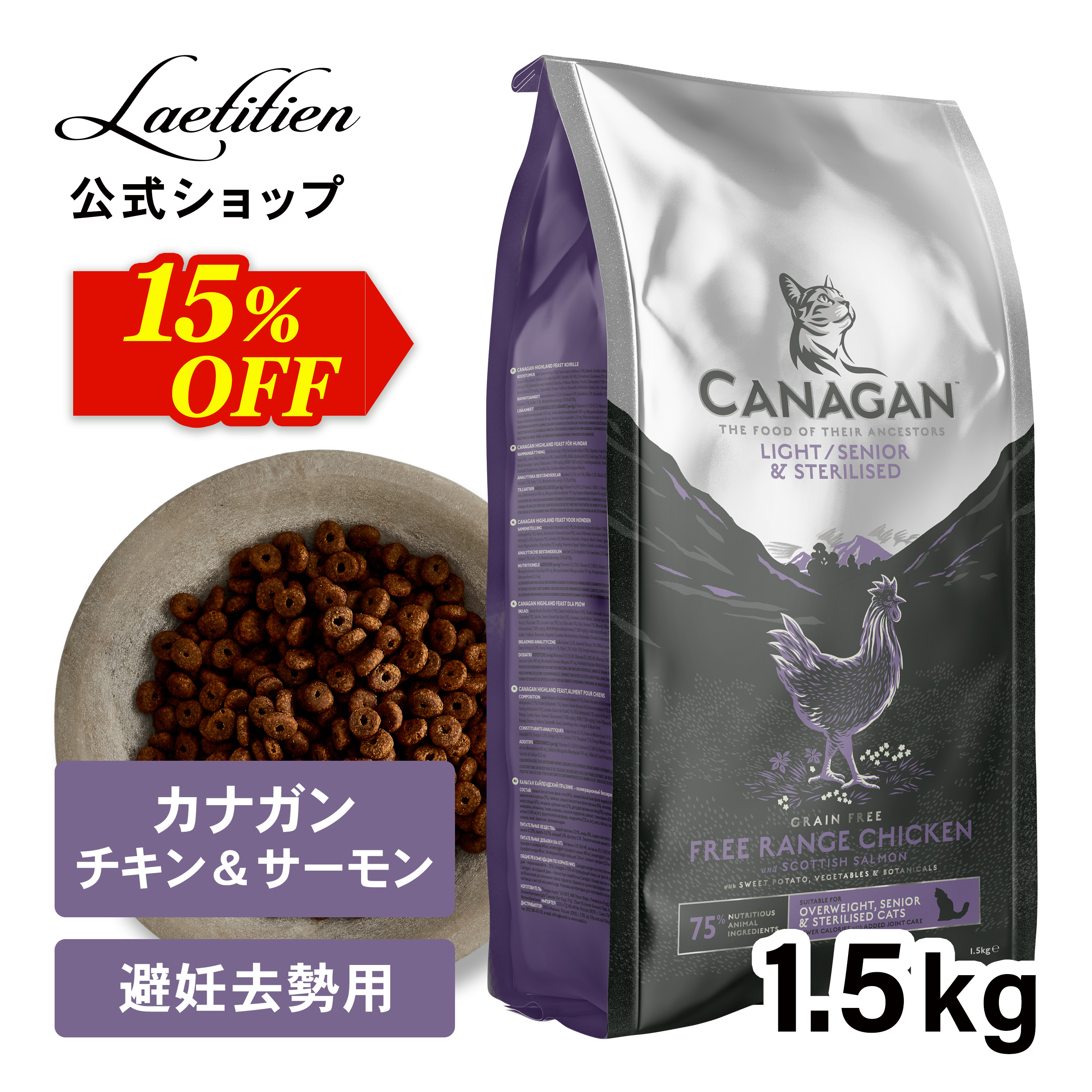 未開封】カナガンキャットフードチキン1.5Kg 2袋 【公式通販】