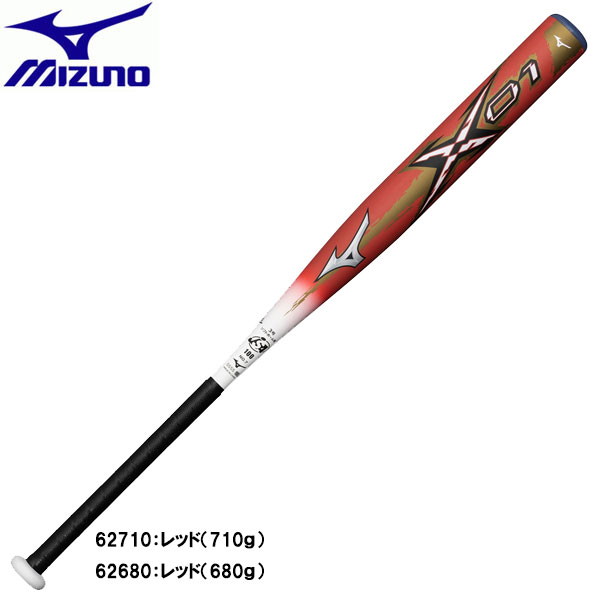 楽天市場】MIZUNO ミズノ ソフトボール用 ミズノプロ エックス01 FRP製