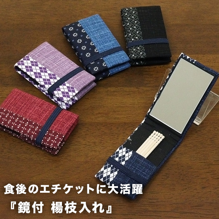 楽天市場】【マンスリーセール】鏡付 楊枝入れ komon ミラー付き