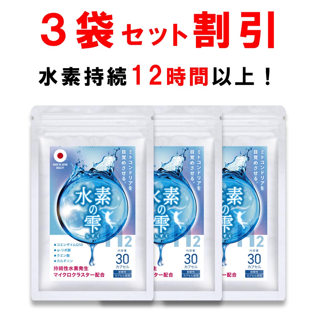 楽天市場】飲む 水素 カプセルの通販