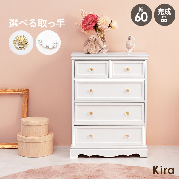 姫系 チェスト」の人気商品一覧 | 安い商品を通販サイトから探す
